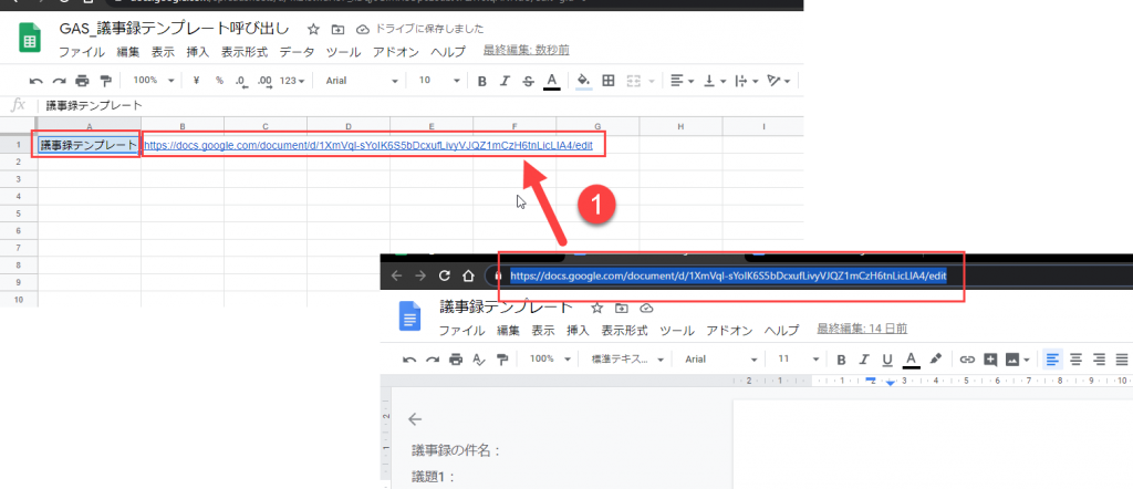 Googleドキュメントの議事録テンプレートをコピーして新しいファイルで開く Gasプログラム活用事例