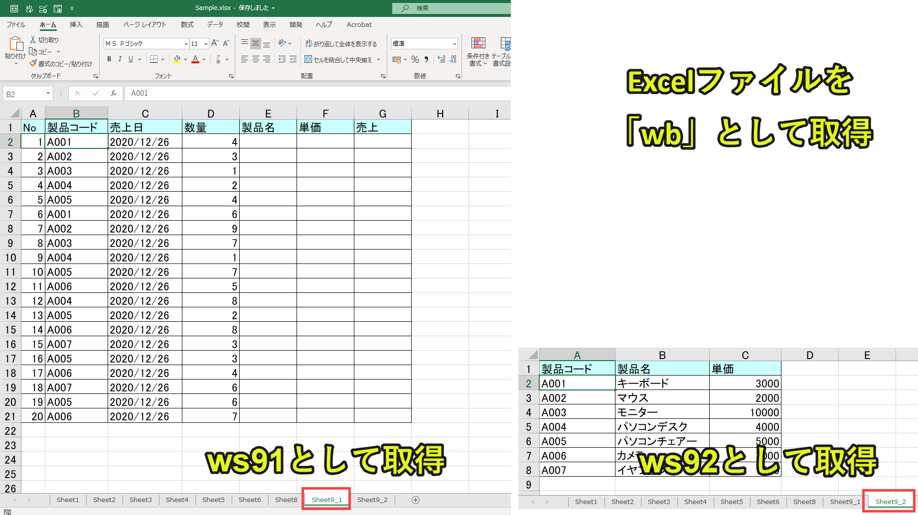 Python×Excel｜vlookup関数をopenpyxlで作成(マスタデータ取得)
