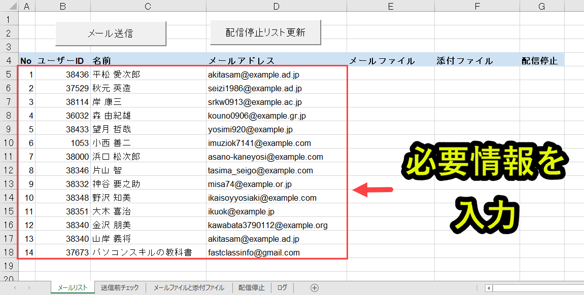 エクセルマクロVBAで無料メルマガ配信(メール定期通知)スタンドを作る