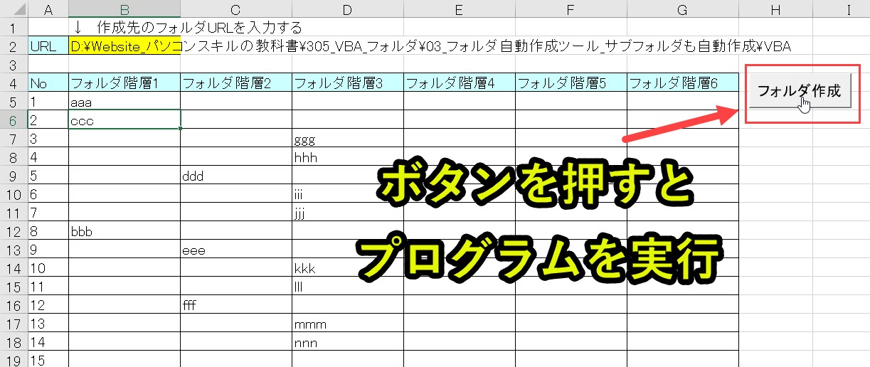 Vbaで複数フォルダを階層別に一括作成｜エクセルマクロでサブフォルダも生成