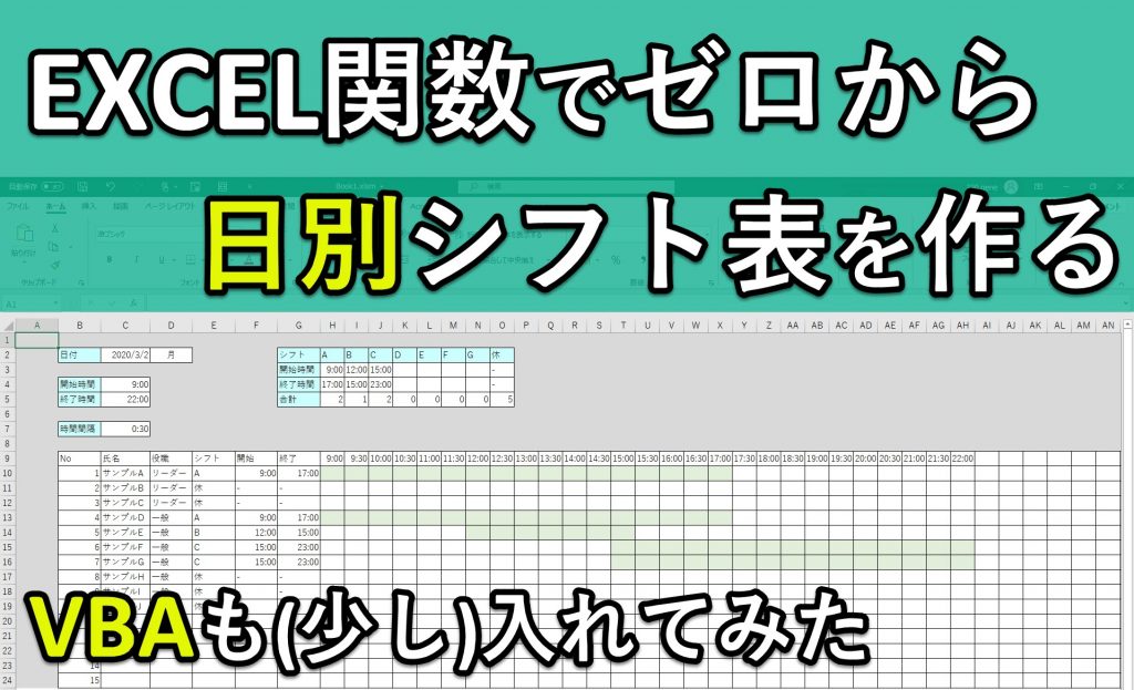 エクセル関数でシフト表 日別 作成を効率化 Vbaでさらに便利に