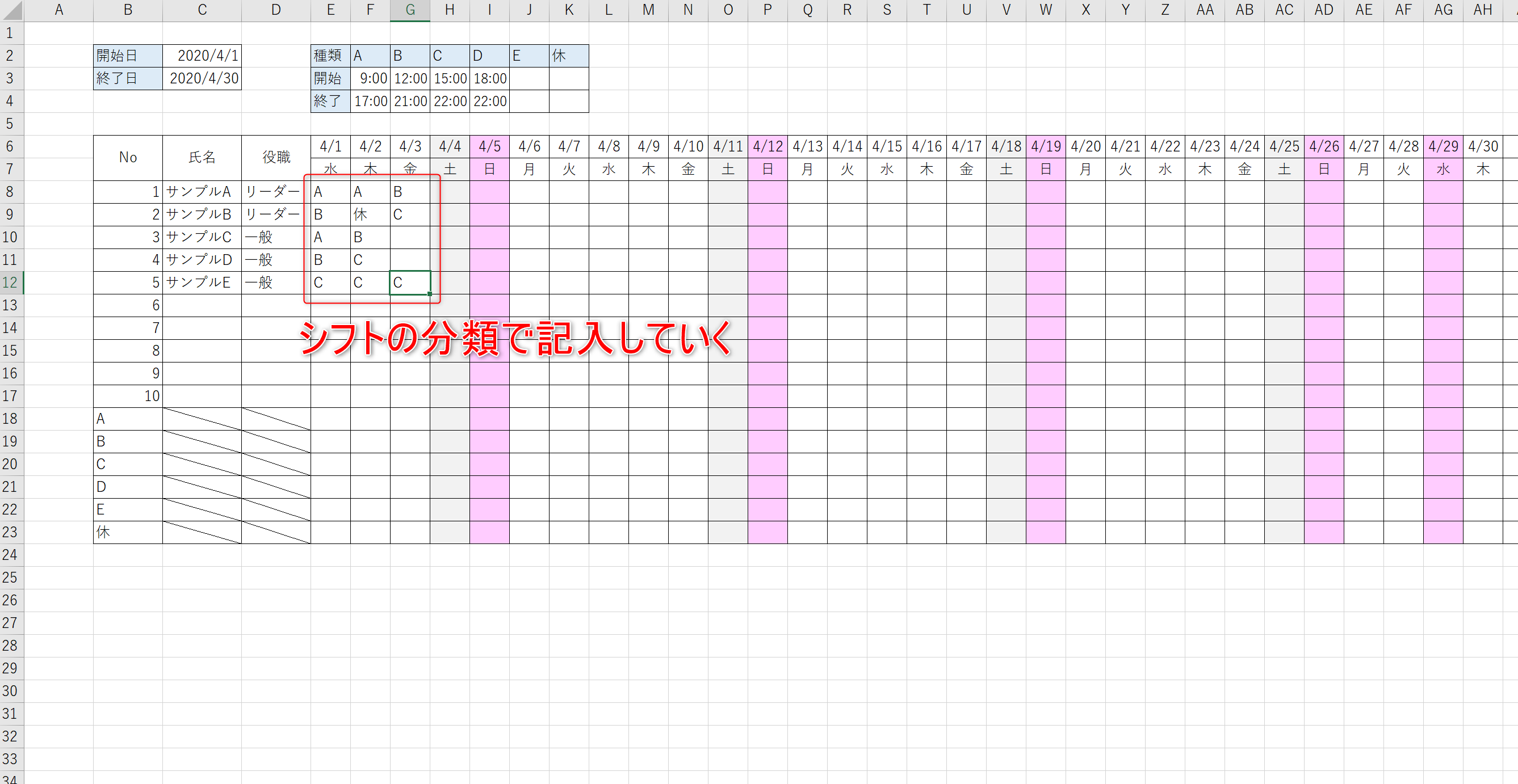 Excelシフト表動画解説記事19