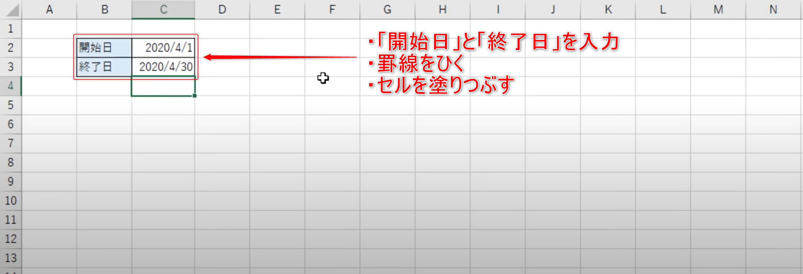 Excelシフト表動画解説記事04