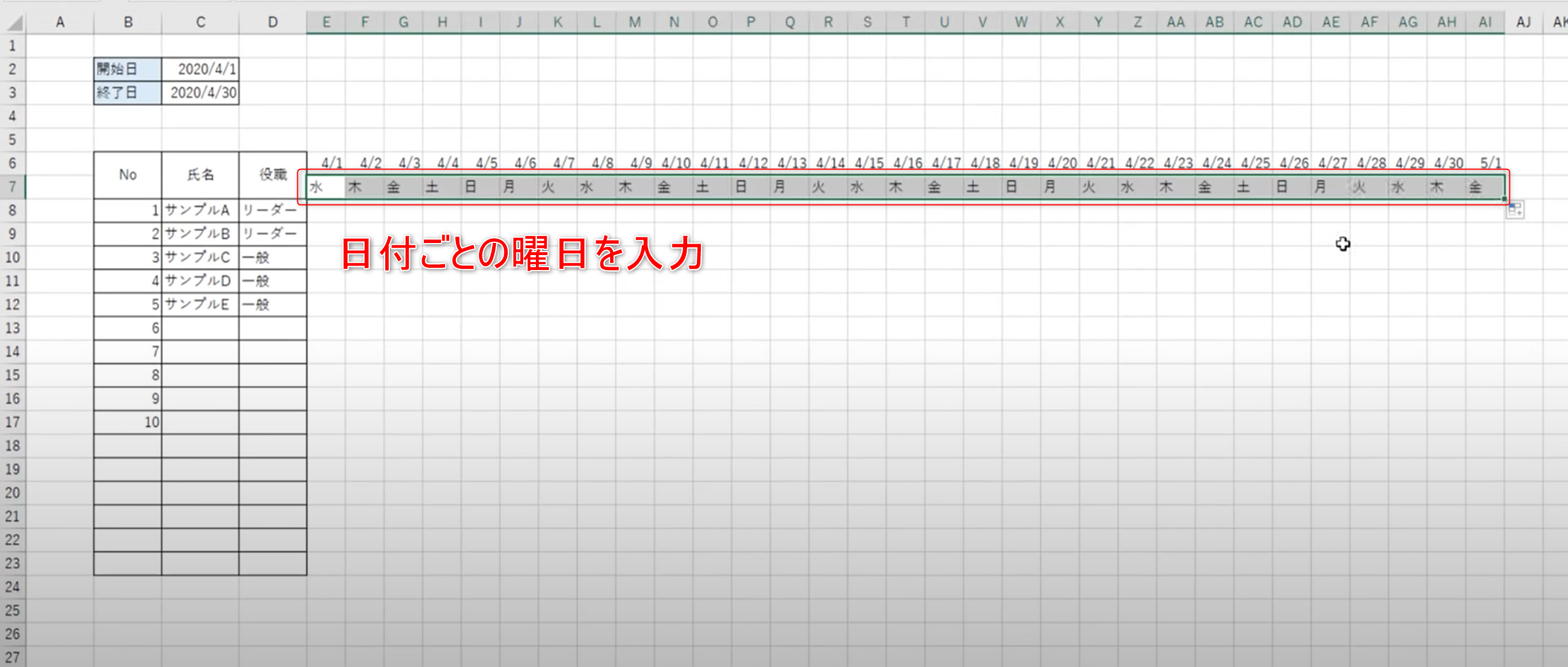 Excelシフト表動画解説記事08