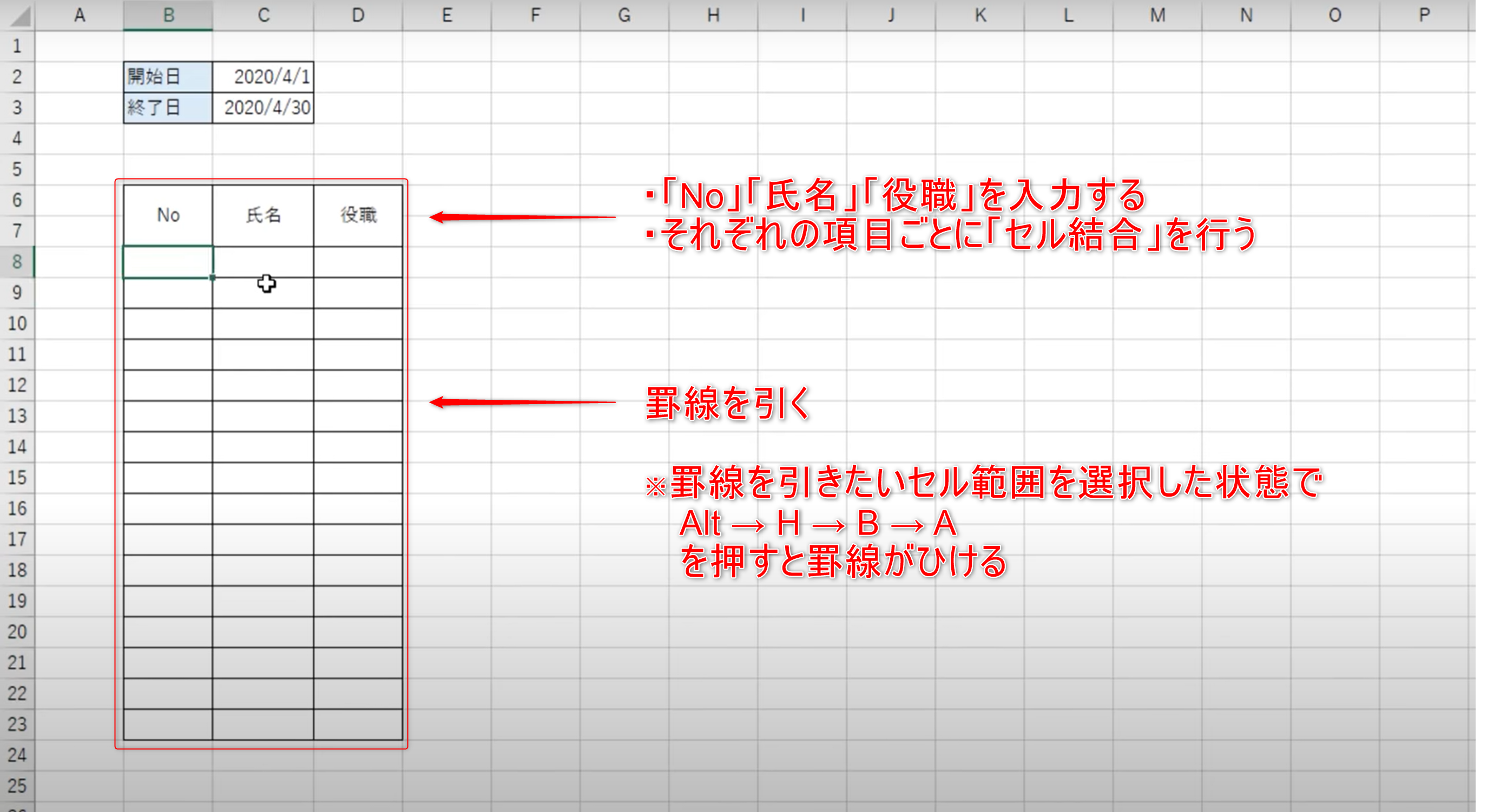 Excelシフト表動画解説記事05