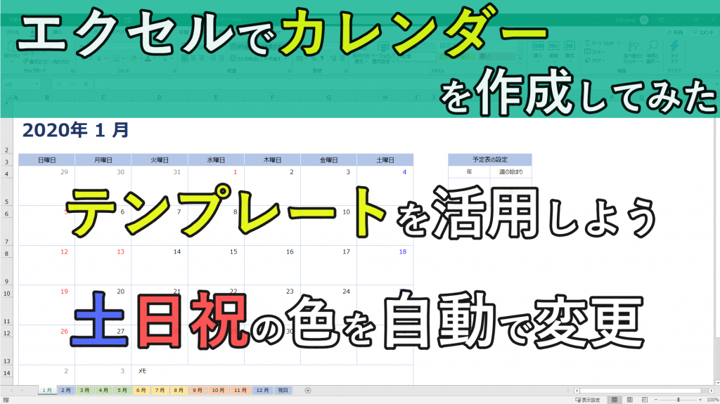 エクセルでカレンダーを作成する方法 土日祝の色を自動変更 条件付き書式やマクロで