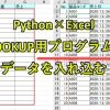 Python×Excel｜vlookup関数でマスタデータ取得をopenpyxlで作成