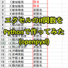 Python×Excel｜IF関数でOpenpyxlで作成！文字列を赤くしてみる