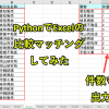 Python×Excel｜比較マッチングの事例(COUNTIF関数をopenpyxlで作る)