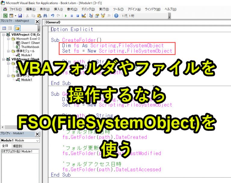 Vba excel fso методы